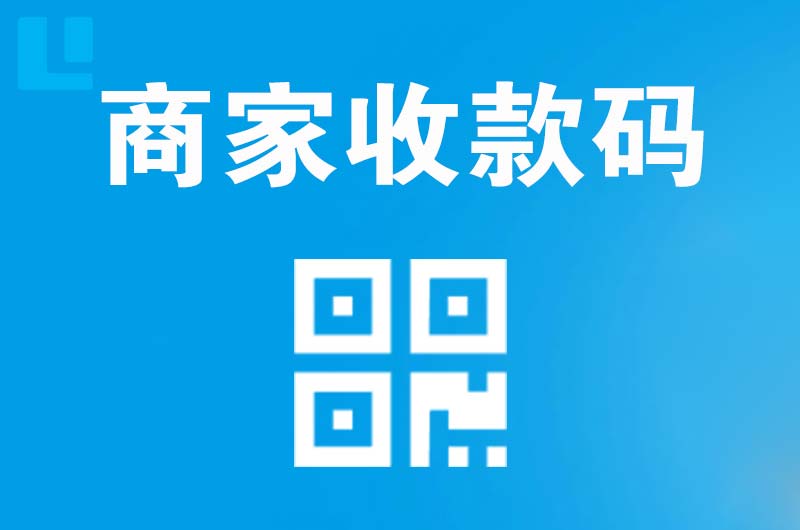 金桥开发区拉卡拉商家收款码